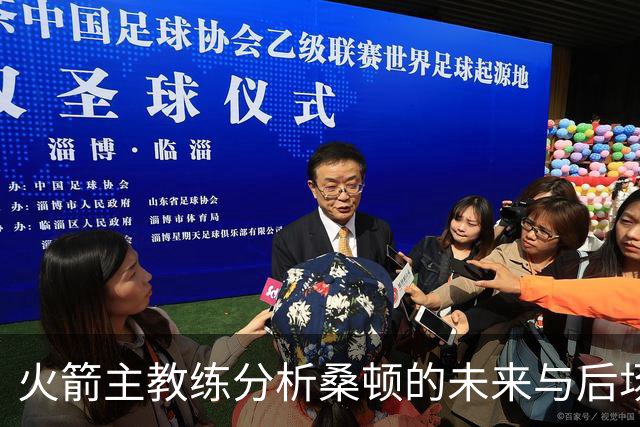 火箭主教练分析桑顿的未来与后场竞争